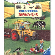 宝贝快乐学找一找纸板认知书·周围的生活