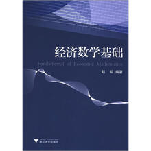 经济数学基础