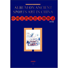 中国古代体育文物图录