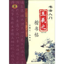 书法入门·王羲之楷书帖：乐毅论