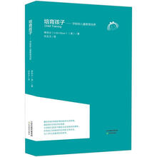 培育孩子：学龄前儿童教育培养