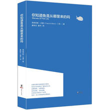 你知道鱼是从哪里来的吗