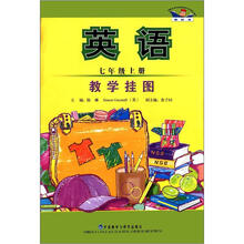 英语（新标准）（7年级上册）（教学挂图）（点读版）