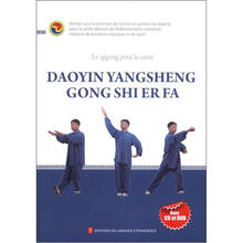 导引养生功十二法（法）