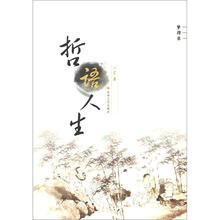 梦得录:哲语人生