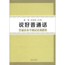 说好普通话