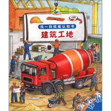 宝贝快乐学找一找纸板认知书·建筑工地