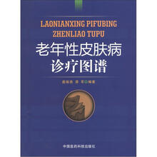 老年性皮肤病诊疗图谱