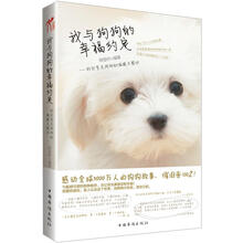 我与狗狗的幸福约定