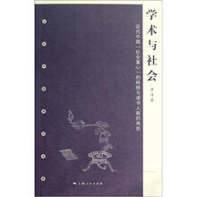 学术与社会