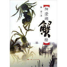 阳澄湖蟹经