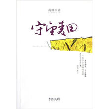 守望麦田