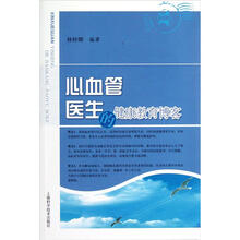 心血管医生的健康教育博客