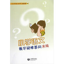 小学语文教学疑难答问末编