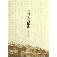 归有光与昆山