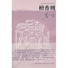 檀香刑