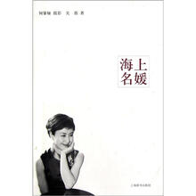 她视界·海上名媛
