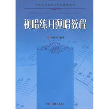 视听练耳弹唱教程