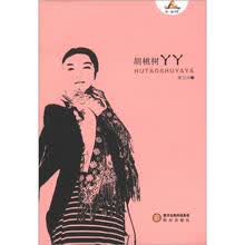 他·她书系：胡桃树丫丫