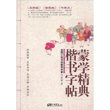 蒙学经典楷书字贴