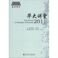 华大讲堂2011