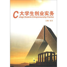 大学生创业务实