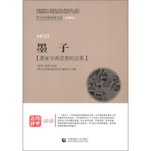 青少年经典阅读国学系列：墨子