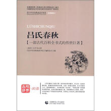 青少年经典阅读国学系列：吕氏春秋