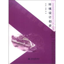环境设计初步