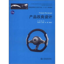 产品改良设计