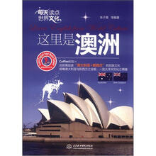每天读点世界文化：这里是澳洲