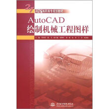 AutoCAD绘制机械工程图样