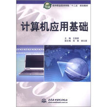 计算机应用基础