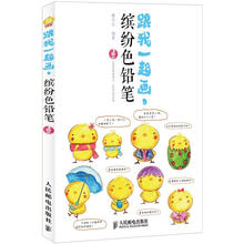 跟我一起画·缤纷色铅笔
