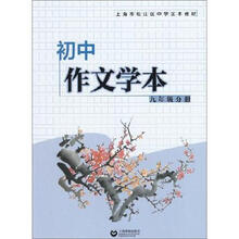 初中作文学本（9年级分册）