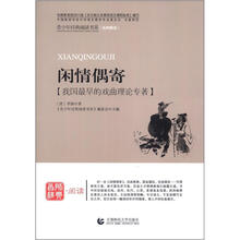 青少年经典阅读国学系列：闲情偶寄