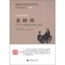 青少年经典阅读国学系列：菜根谭