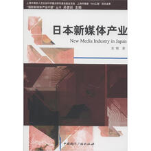 日本新媒体产业