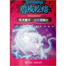 鸡皮疙瘩惊恐乐园7:怪犬魔牙·疯狂宠物店