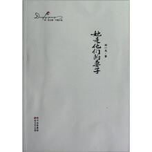 邓一光文集:她是他们的妻子