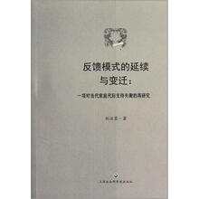反馈模式的延续与变迁：一项对当代家庭代际支持失衡的再研究