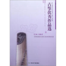 古筝优秀作品选(2011全国高等音乐艺术院校弹拨作品比赛)/中国民族器乐表演专业本科教材系列