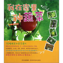 我在家里种蔬菜