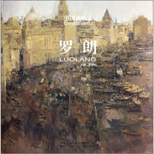 中国油画家：罗朗