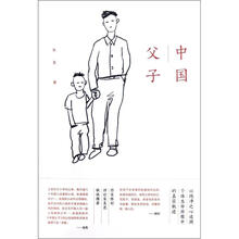 中国父子