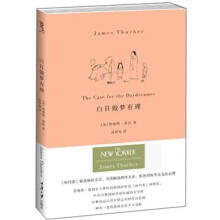 白日做梦有理