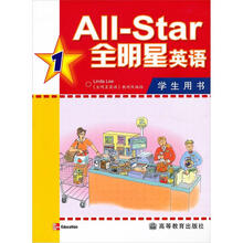 全明星英语1(学生用书)