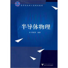 半导体物理