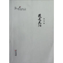 邓一光文集：我是太阳