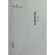 邓一光文集：左牵黄右擎苍